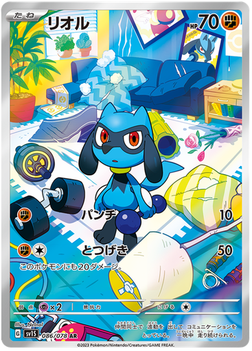 [Riolu SV1S 086/078 AR JPN] Riolu SV1S 086/078 AR JPN