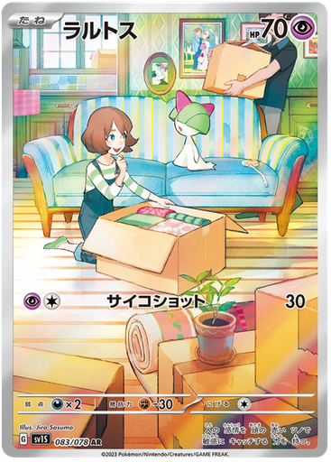[Ralts SV1S 083/078 AR JPN] Ralts SV1S 083/078 AR JPN