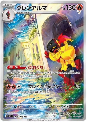 [Armarouge SV1S 080/078 AR JPN] Armarouge SV1S 080/078 AR JPN