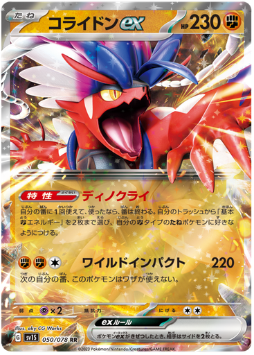 [Koraidon ex SV1S 050/078 RR JPN] Koraidon ex SV1S 050/078 RR JPN