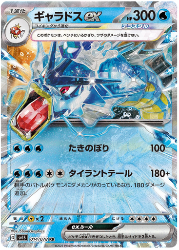 [Gyarados ex SV1S 014/078 RR JPN] Gyarados ex SV1S 014/078 RR JPN