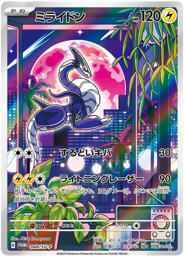 [Miraidon Promo 048/SV-P JPN] Miraidon Promo 048/SV-P JPN
