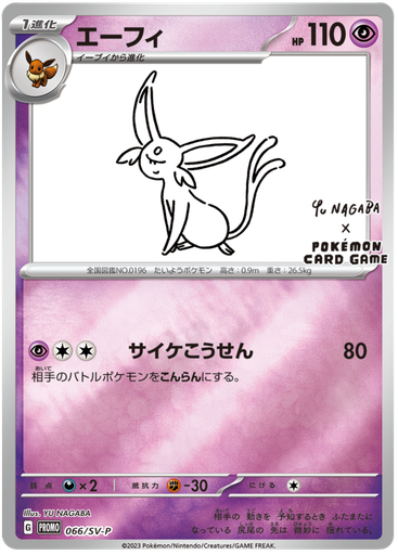 [Espeon Promo 066/SV-P JPN] Espeon Promo 066/SV-P JPN