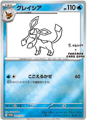 [Glaceon Promo 069/SV-P JPN] Glaceon Promo 069/SV-P JPN