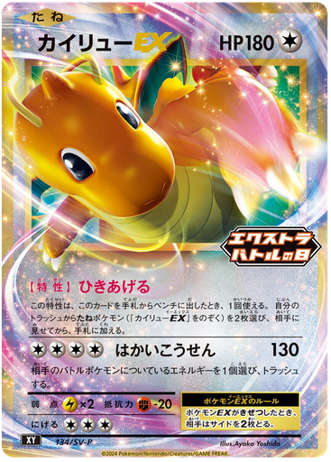 [Dragonite ex Promo 134/SV-P JPN] Dragonite ex Promo 134/SV-P JPN