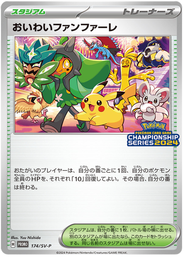 [Celebration Fanfare Promo 174/SV-P JPN] Celebration Fanfare Promo 174/SV-P JPN
