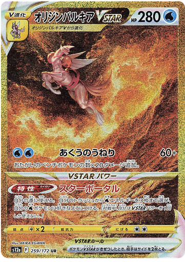 [Origin Forme Palkia VSTAR S12A 259/172 UR JPN] Origin Forme Palkia VSTAR S12A 259/172 UR JPN