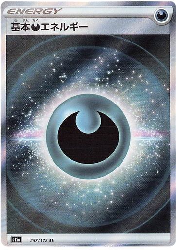 [Darkness Energy S12A 257/172 SR JPN] Darkness Energy S12A 257/172 SR JPN