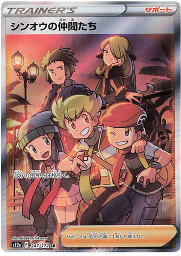 [Friends in Sinnoh S12A 247/172 SR JPN] Friends in Sinnoh S12A 247/172 SR JPN