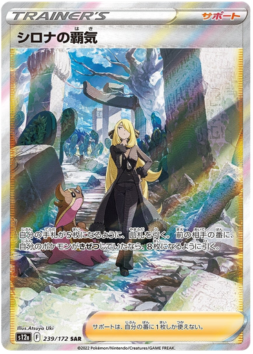 [Cynthia's Aspiration S12A 239/172 SAR JPN] Cynthia's Aspiration S12A 239/172 SAR JPN