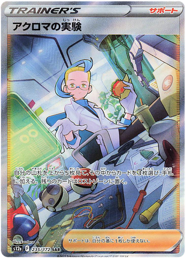 [Colress's Experiment S12A 235/172 SAR JPN] Colress's Experiment S12A 235/172 SAR JPN