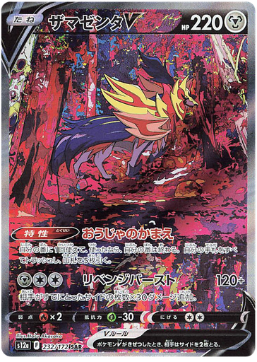 [Zamaenta V S12A 232/172 SAR JPN] Zamaenta V S12A 232/172 SAR JPN