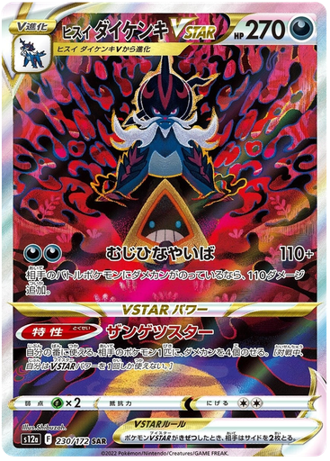 [Hisuian Samurott VSTAR S12A 230/172 SAR JPN] Hisuian Samurott VSTAR S12A 230/172 SAR JPN