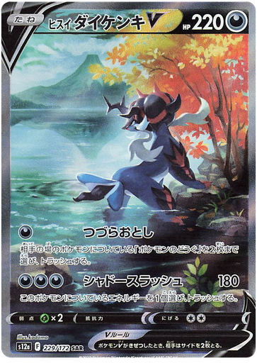 [Hisuian Samurott V S12A 229/172 SAR JPN] Hisuian Samurott V S12A 229/172 SAR JPN