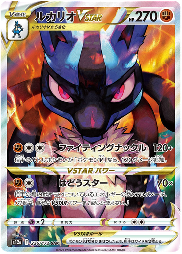 [Lucario VSTAR S12A 226/172 SAR JPN] Lucario VSTAR S12A 226/172 SAR JPN