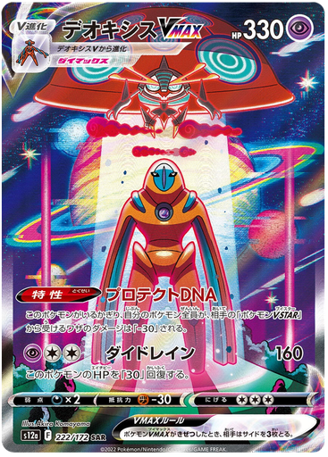 [Deoxys VMAX S12A 222/172 SAR JPN] Deoxys VMAX S12A 222/172 SAR JPN