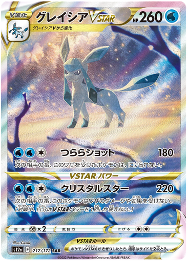 [Glaceon VSTAR S12A 217/172 SAR JPN] Glaceon VSTAR S12A 217/172 SAR JPN