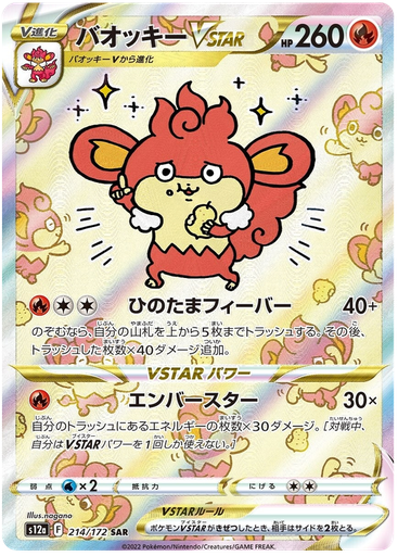 [Simisear VSTAR S12A 214/172 SAR JPN] Simisear VSTAR S12A 214/172 SAR JPN