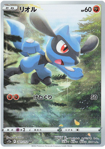 [Riolu S12A 201/172 AR JPN] Riolu S12A 201/172 AR JPN