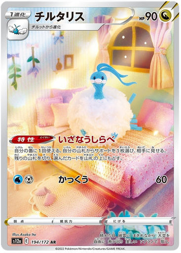[Altaria S12A 196/172 AR JPN] Altaria S12A 196/172 AR JPN