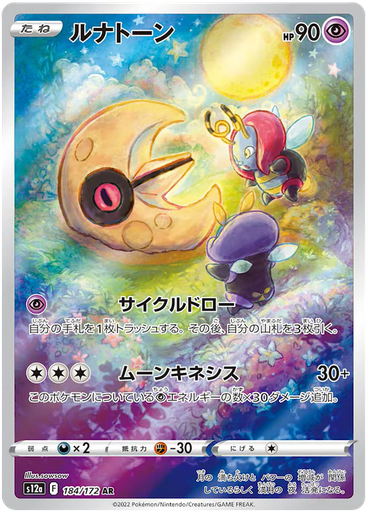 [Lunatone S12A 186/172 AR JPN] Lunatone S12A 186/172 AR JPN
