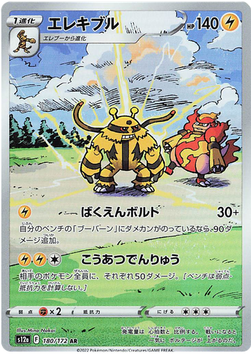 [Electivire S12A 180/172 AR JPN] Electivire S12A 180/172 AR JPN
