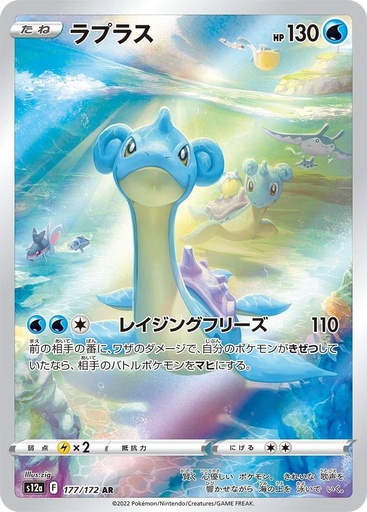 [Lapras S12A 177/172 AR JPN] Lapras S12A 177/172 AR JPN