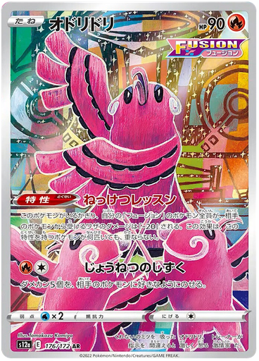 [Oricorio S12A 176/172 AR JPN] Oricorio S12A 176/172 AR JPN