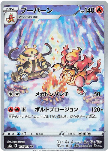 [Magmortar S12A 175/172 AR JPN] Magmortar S12A 175/172 AR JPN