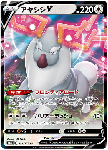 [Wyrdeer V S12A 131/172 RR JPN] Wyrdeer V S12A 131/172 RR JPN