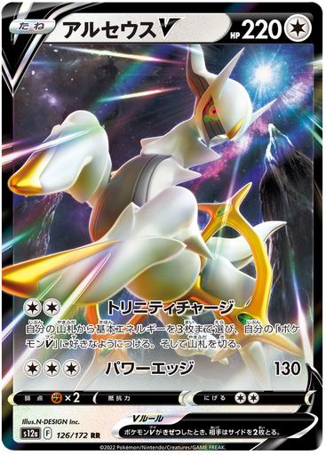 [Arceus V S12A 126/172 RR JPN] Arceus V S12A 126/172 RR JPN