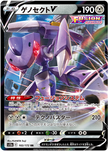 [Genesect V S12A 102/172 RR JPN] Genesect V S12A 102/172 RR JPN