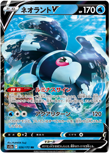 [Lumineon V S12A 026/172 RR JPN] Lumineon V S12A 026/172 RR JPN