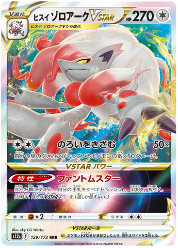[Hisuian Zoroark VSTAR S12A 129/172 RRR JPN] Hisuian Zoroark VSTAR S12A 129/172 RRR JPN