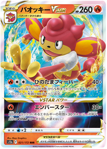 [Simisear VSTAR S12A 021/172 RRR JPN] Simisear VSTAR S12A 021/172 RRR JPN