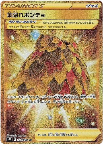 [Leafy Poncho S12 124/098 UR JPN] Leafy Poncho S12 124/098 UR JPN