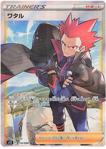 [Lance S12 114/098 SR JPN] Lance S12 114/098 SR JPN