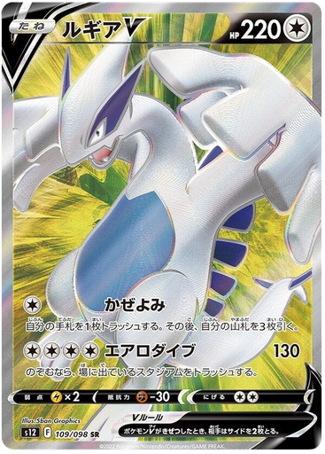 [Lugia V S12 109/098 SR JPN] Lugia V S12 109/098 SR JPN