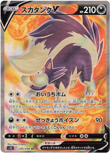 [Skuntank V S12 105/098 SR JPN] Skuntank V S12 105/098 SR JPN