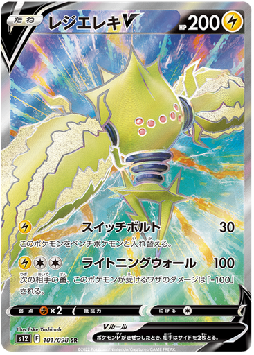 [Regieleki V S12 101/098 SR JPN] Regieleki V S12 101/098 SR JPN