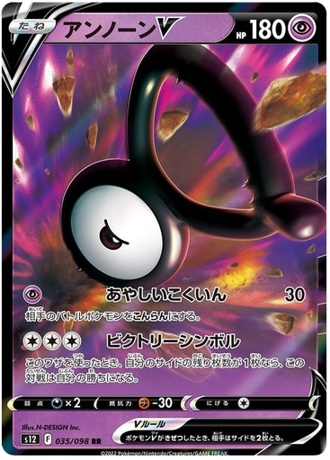 [Unown V S12 035/098 RR JPN] Unown V S12 035/098 RR JPN