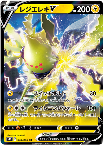 [Regieleki V S12 033/098 RR JPN] Regieleki V S12 033/098 RR JPN