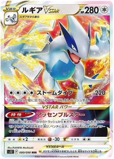 [Lugia VSTAR S12 080/098 RRR JPN] Lugia VSTAR S12 080/098 RRR JPN