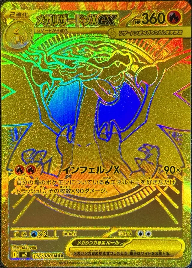 [Mega Charizard X ex M2 116/080 MUR JPN] Mega Charizard X ex M2 116/080 MUR JPN