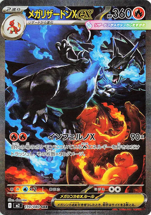 [Mega Charizard X ex M2 110/080 SAR JPN] Mega Charizard X ex M2 110/080 SAR JPN