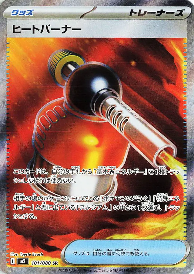 [Heat Burner M2 101/080 SR JPN] Heat Burner M2 101/080 SR JPN