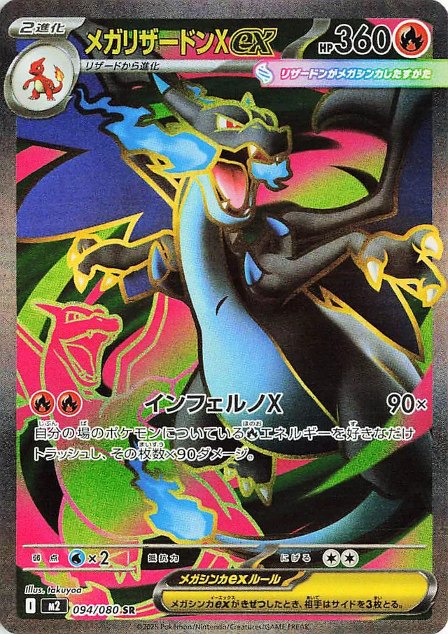 [Mega Charizard X ex M2 094/080 SR JPN] Mega Charizard X ex M2 094/080 SR JPN