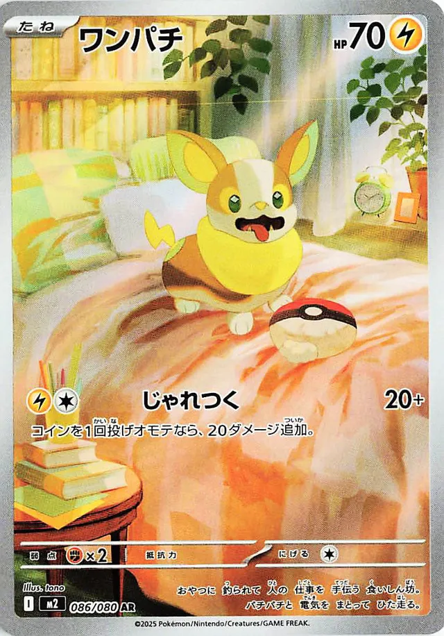 [Yamper M2 086/080 AR JPN] Yamper M2 086/080 AR JPN