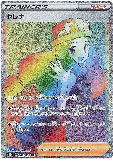 [Serena S11A 089/068 HR JPN] Serena S11A 089/068 HR JPN