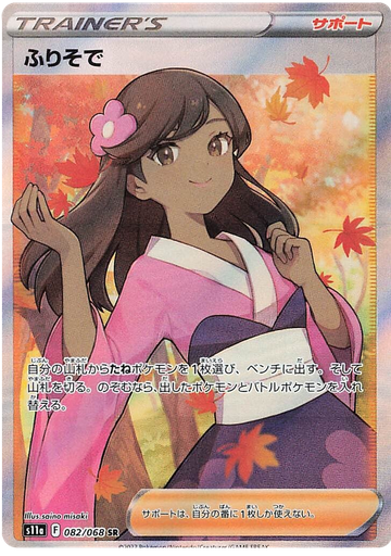 [Furisode S11A 082/068 SR JPN] Furisode S11A 082/068 SR JPN